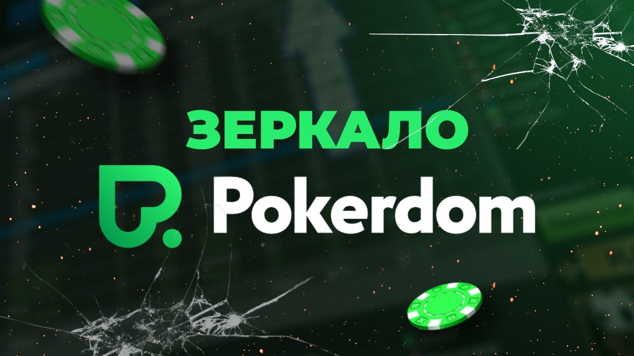 Оценка покердома
